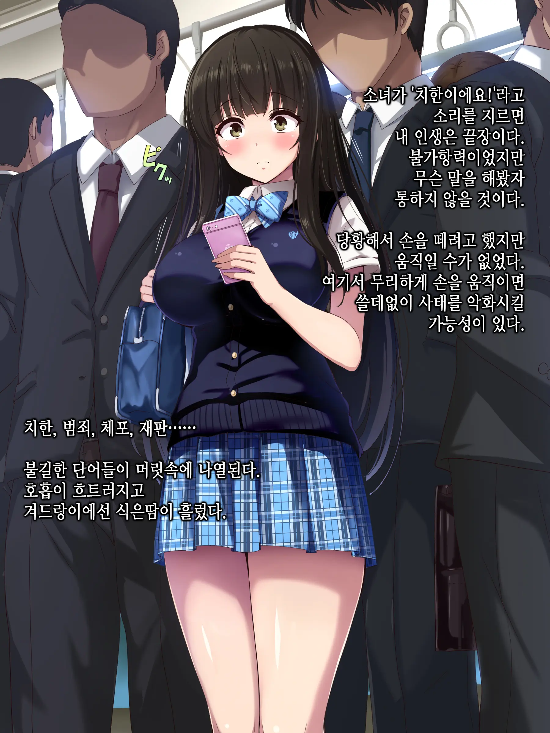 Chikan Taiken Kokuhaku